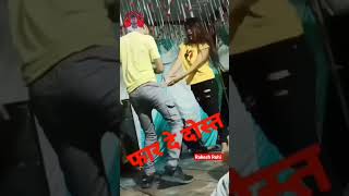 arkesta ka sabse ganda shorts status dance bhojpuri ytshorts arkestra arkesta [upl. by Pasco]