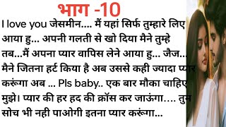 इश्कबाज 10।दिल को छू लेने एक अनोखी कहानी। परिवारिक कहानी।New story। Hearttouchingstory [upl. by Alieka]