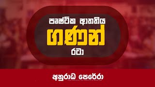 පෘෂ්ඨික ආතතිය LIVE  Anuradha perera physics [upl. by Snodgrass909]