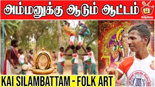 Kai Silambattam கைச்சிலம்பாட்டம்  Folk Art  Kattiyakkaran [upl. by Shurlock]