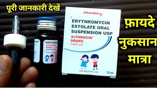 ALTHROCIN DROPS USES SIDE EFFECTS IN HINDI  ERYTHROMYCIN ESTOLATE ORAL SUSPENSION USES IN HINDI [upl. by Nolaj70]