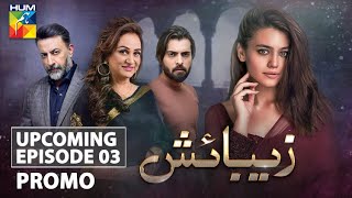 Zebaish  Upcoming Episode 3  Promo  HUM TV  Drama [upl. by Nylde]