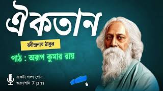 কবিতা  রবীন্দ্রনাথশান্তিনিকেতনবিশ্বকবিbiswakobi 11Nov 2024 [upl. by Blim254]