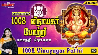 1008 விநாயகர் போற்றி  மகாநதி ஷோபனா  1008 Vinayagar Pottri  Mahanadhi Shobana  Vinayagar Potri [upl. by Nyltiac541]