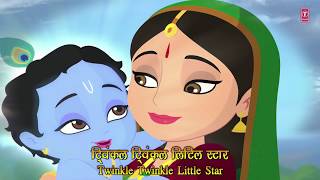 Twinkle Twinkle Little KrishnaSaurabhMadhukarRiwa HIINDI ENGLISH LYRICSBataao Kahan Milega Shyam [upl. by Aicre]