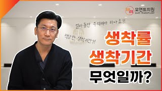 모발이식생착률 생착기간 이 영상 하나로 정리 끝 👌 l 모먼트의원MOMENT [upl. by Rofotsirk382]