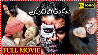 Aparichitudu Telugu Full Length HD Movie  Vikram  Sadha  Vivek  Movie Scenes  First Show Movies [upl. by Annim847]