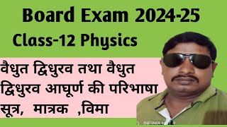 Class12 Physics ।। Definition of Electric Dipole amp Electric Dipole moment  by Sukhveer Sir 🔥 [upl. by Ahsatel]