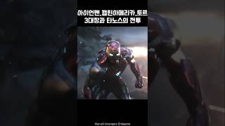 Iron Man Thor Captain America vs Thanos I Avengers ironman marvel avengers captainamerica [upl. by Helen]