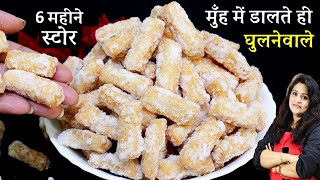 1बार बनाऐं महीनो खायें एकदम खस्ता क्रिस्पी शकरपारे हलवाई वाले तरीके से Easy Sweet Shakarpara Recipe [upl. by Zoa]