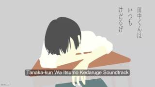 1 Tanakakun Wa Itsumo Kedaruge Soundtrack OST  Languissant Kedaruge [upl. by Angeli]