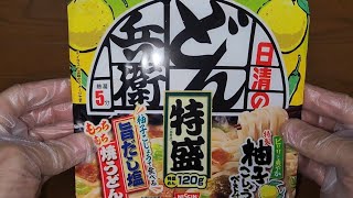 日清のどん兵衛特盛 柚子こしょうで食べる旨だし塩もっちもち焼うどん 特製めん120g ピリリと爽やか特製柚子こしょうペースト付き 熱湯５分 [upl. by Dyoll]