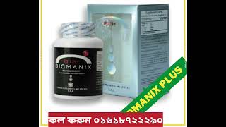 Biomanix plus original products 01718722299beauty health [upl. by Nahs]