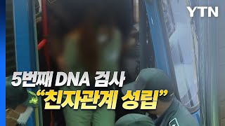 뉴스라이더 구미 3세 여아 사건 5번째 DNA 검사 quot할머니의 딸quot  YTN [upl. by Einatirb]