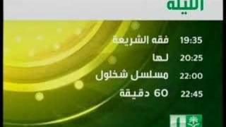 Saudi TV Graphics 2007 [upl. by Johppa]