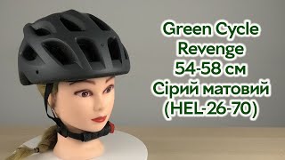 Розпаковка Green Cycle Revenge 5458 см Сірий матовий HEL2670 [upl. by Wernsman710]