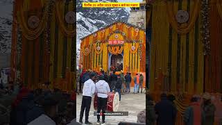 Kedarnath Opening Ceremony 2023 [upl. by Ok]