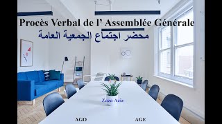 Procès Verbal de l’ Assemblée Générale محضر اجتماع الجمعية العامة [upl. by Heidie]