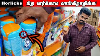 இத பாக்காம Horlicks வாங்காதீங்கtamilguru tamilinformation naveenbharathi [upl. by Berghoff]