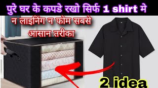 न फोम न ज़िप न अस्तर Old shirt reuse ideaSaree storage bag makingsewingorganizer oldclothereuse [upl. by Immak]