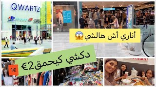 اوعر مارشي في فرانسا🇫🇷متصدقوش أشنو لقيت فيه🤭اجيو تشوفو اش واقع حشمونا😱جولة في primark [upl. by Toscano]