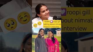 ਯਾਰੀ 💟 roopi gill talking about nimrat khaira in interview roopigill nimratkhairainterviewshorts [upl. by Narik527]