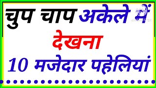 GK VIDEO GK IN HINDI GK QUICKLY AND ANSWER gkfacts [upl. by Letnahs449]