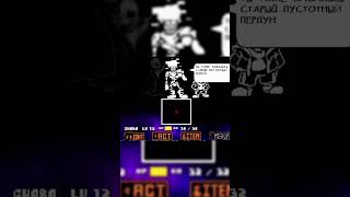 Call of the void Shitpost RUS undertale shitpost shorts [upl. by Gotthard]