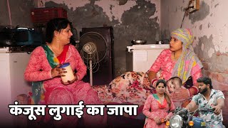 कंजूस लुगाई का जापा  New Haryanvi Natak 2024 natak haryanvinatak film [upl. by Notsirt]