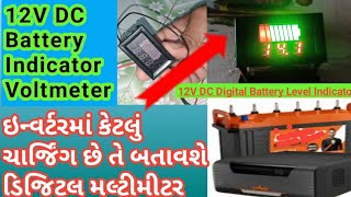 12V DC Digital Battery Indicator Voltmeter 12V battery Level Mitar૧૨વોલ્ટ બેટરી ચાર્જિંગ લેવલ મીટર [upl. by Berget567]