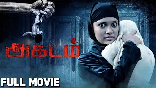 Agadam  Tamil Full Movie  Tamizh  Srini Iyer  Sri Priyanka  Baskar  Suara Cinemas [upl. by Mukerji]