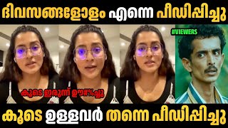 ദിവസങ്ങളോളം എന്നെ പീഡിപ്പിച്ചു [upl. by Ssor]