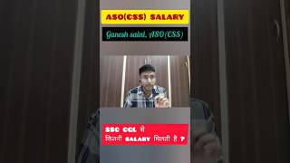 ASOCSS SALARY 😯😳 ssccgl cgl salary [upl. by Kiker]