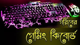 UThink V100 RGB Gaming Keyboard amp Mouse Review  গরিবের গেমিং কিবোর্ড [upl. by Clothilde906]