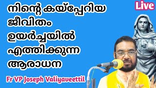 നിന്റെ കയ്പ്പേറിയ ജീവിതം ഉയർച്ചയിൽ എത്തിക്കുന്ന കൃപാസനം ആരാധന  Kreupasanam live today [upl. by Lletnahc698]