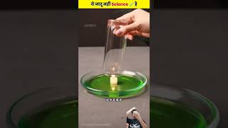 Ye Jadu nahi ✨ Science hai 😯🧪  Science Experiments Viralshorts​ shortsfeed​ magic​ science​ [upl. by Kelbee]