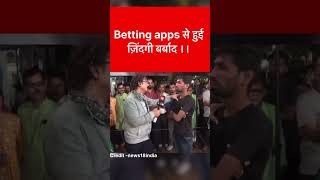 Betting apps से हुई ज़िंदगी बर्बाद ।। facts knowledge news update education [upl. by Polinski883]