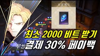 창세기전 모바일 꿀팁 숨겨진 비트 받아가자 결제 30 페이백 이벤트도 진행중 [upl. by Naneek]