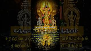 kandhan muruganmanthiram [upl. by Brewer]