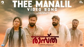 Thee Manalil Video Song  Raastha  Sarjano Khalid  Sooraj Santhosh  Avin Mohan Sithara Anwar Ali [upl. by Denys]