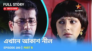 Full Story  Ekhane Akash Neel  Episode 200  Part B [upl. by Aivad146]