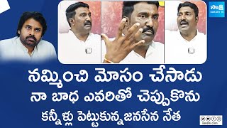 Janasena Leader Pothina Mahesh Emotional  Pawan Kalyan  Chandrababu SakshiTV [upl. by Ainnek]