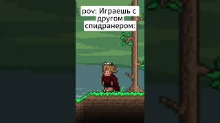 Это только 5 его скорости terraria террария юмор мемы анимация animation [upl. by Haisej47]