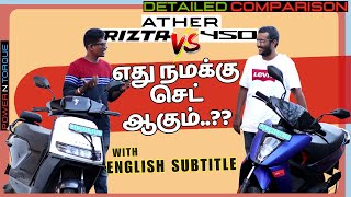 ATHER RIZTA vs ATHER 450  DETAILED OWNERSHIP COMPARISON  TAMIL  WHO CAN BUY [upl. by Brodsky]