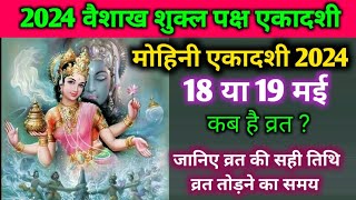 Ekadashi Kab Hai  2024 में मोहिनी एकादशी कब है  Mohini Ekadashi Date And Paran Time [upl. by Attenauq813]