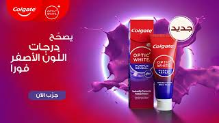 COLGATE OPTIC WHITE PURPLE JDID SNAN BIDIN FEL 7IN ✨ [upl. by Pamela]