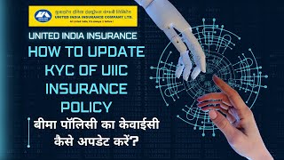 KYC Update Process बीमा पॉलिसी का केवाईसी कैसे अपडेट करें  how to upadate kyc of insurance policy [upl. by Annayek]