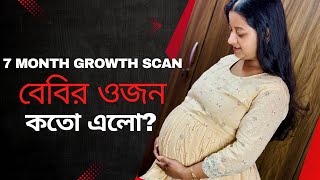 Tension এ পরে 2 বার করতে হলো 7 Month Growth Scan বেবির Weight কতো এলো banglavlog [upl. by Aneehsit209]