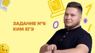 Учимся читать алгоритмы с 6 заданием КИМ ЕГЭ  ЕГЭ информатика 2024 [upl. by Lorenzana]