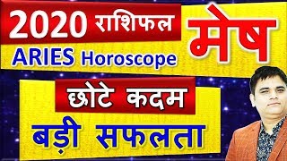 मेष राशि राशिफल 2020Mesh Rashi 2020 RashifalAries Horoscope 2020 in HindiAstro Sachin [upl. by Erotavlas]